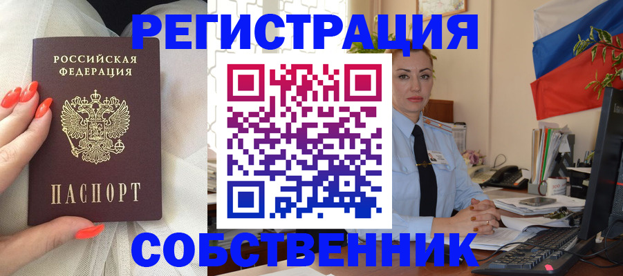 временная регистрация собственник в Пермском крае